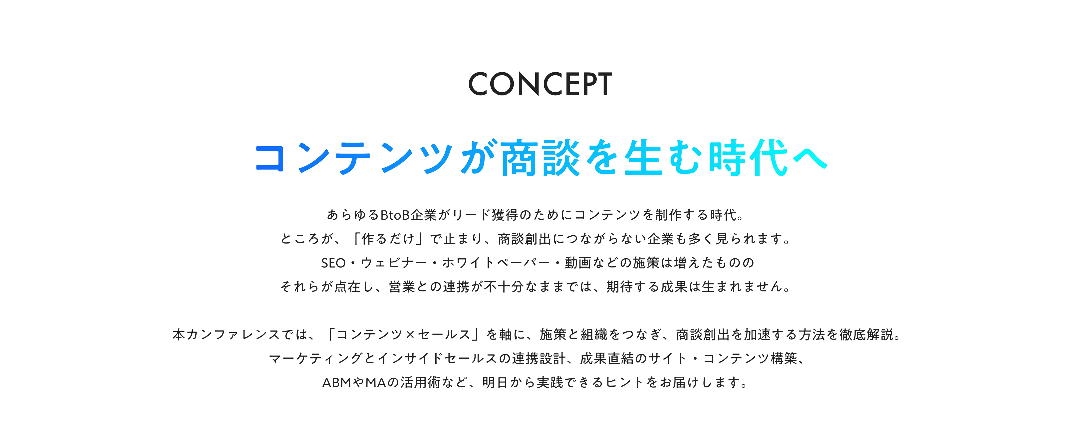コンテンツが商談を生む時代へ