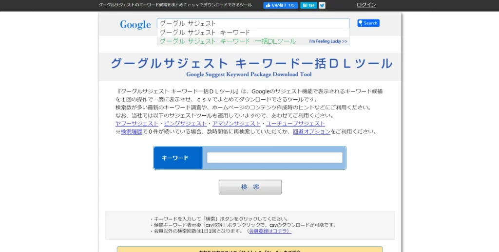グーグルサジェスト キーワード一括DLツール