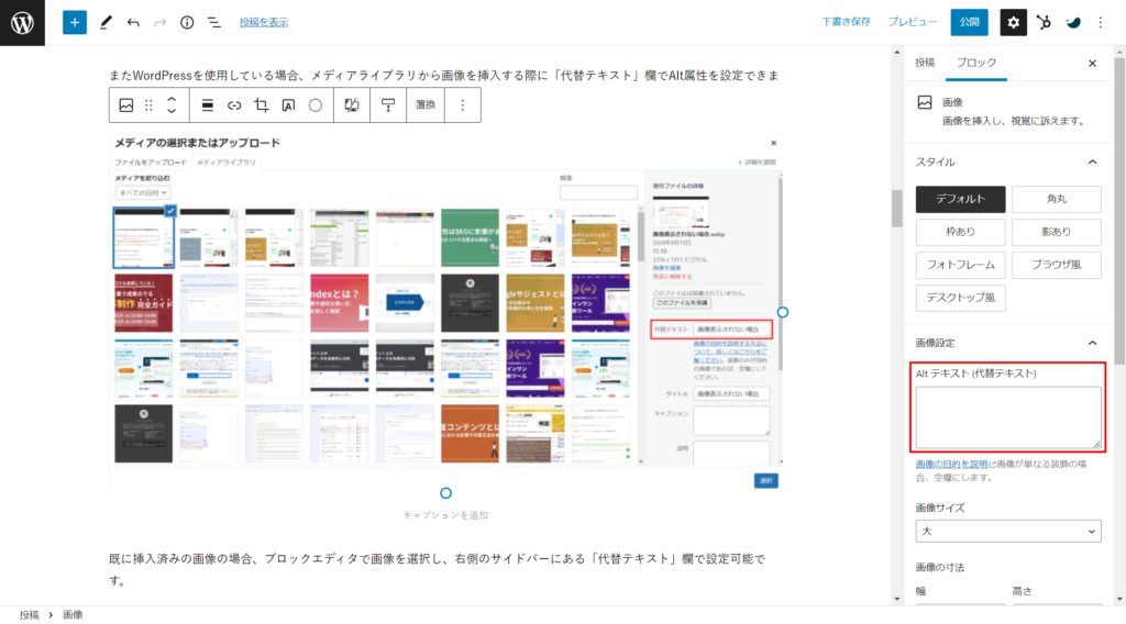 既に挿入済みの画像の代替テキストの入力方法
