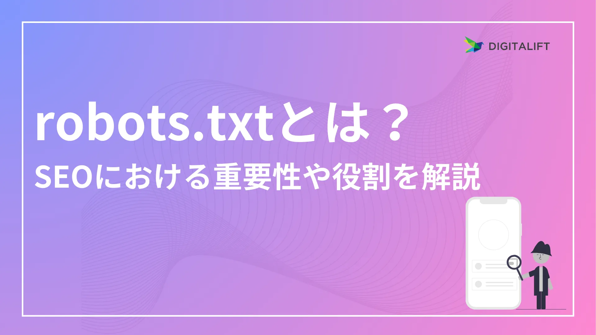 robots.txt　アイキャッチ