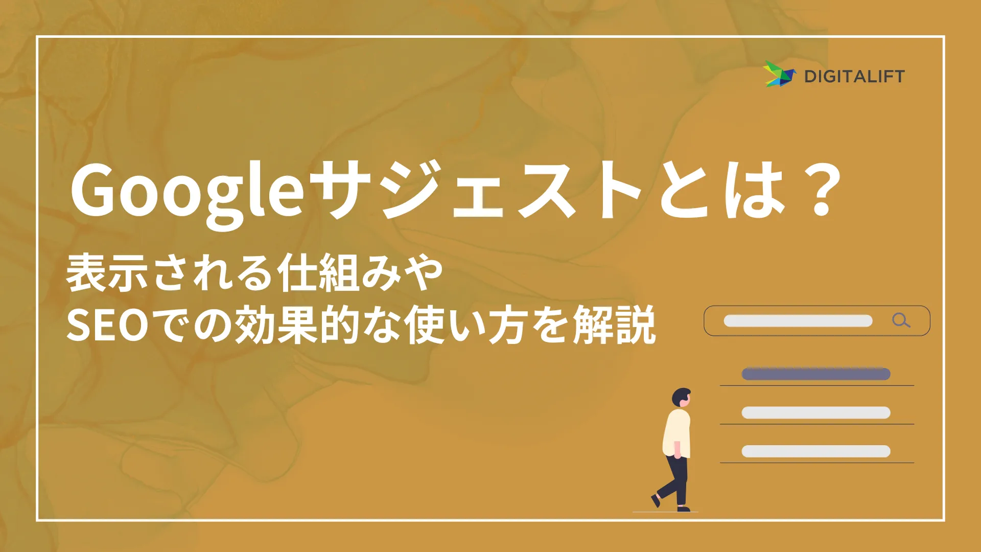 Googleサジェスト　アイキャッチ