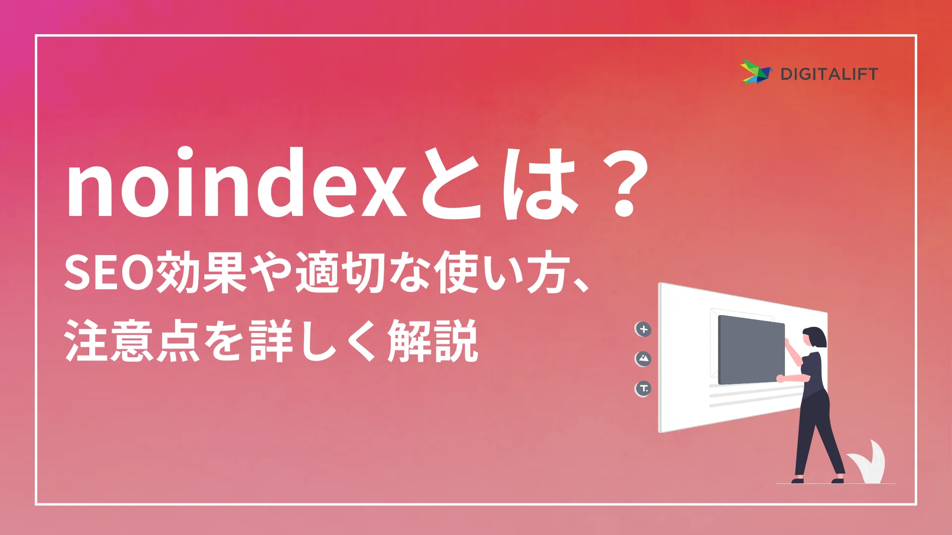 noindexとは？