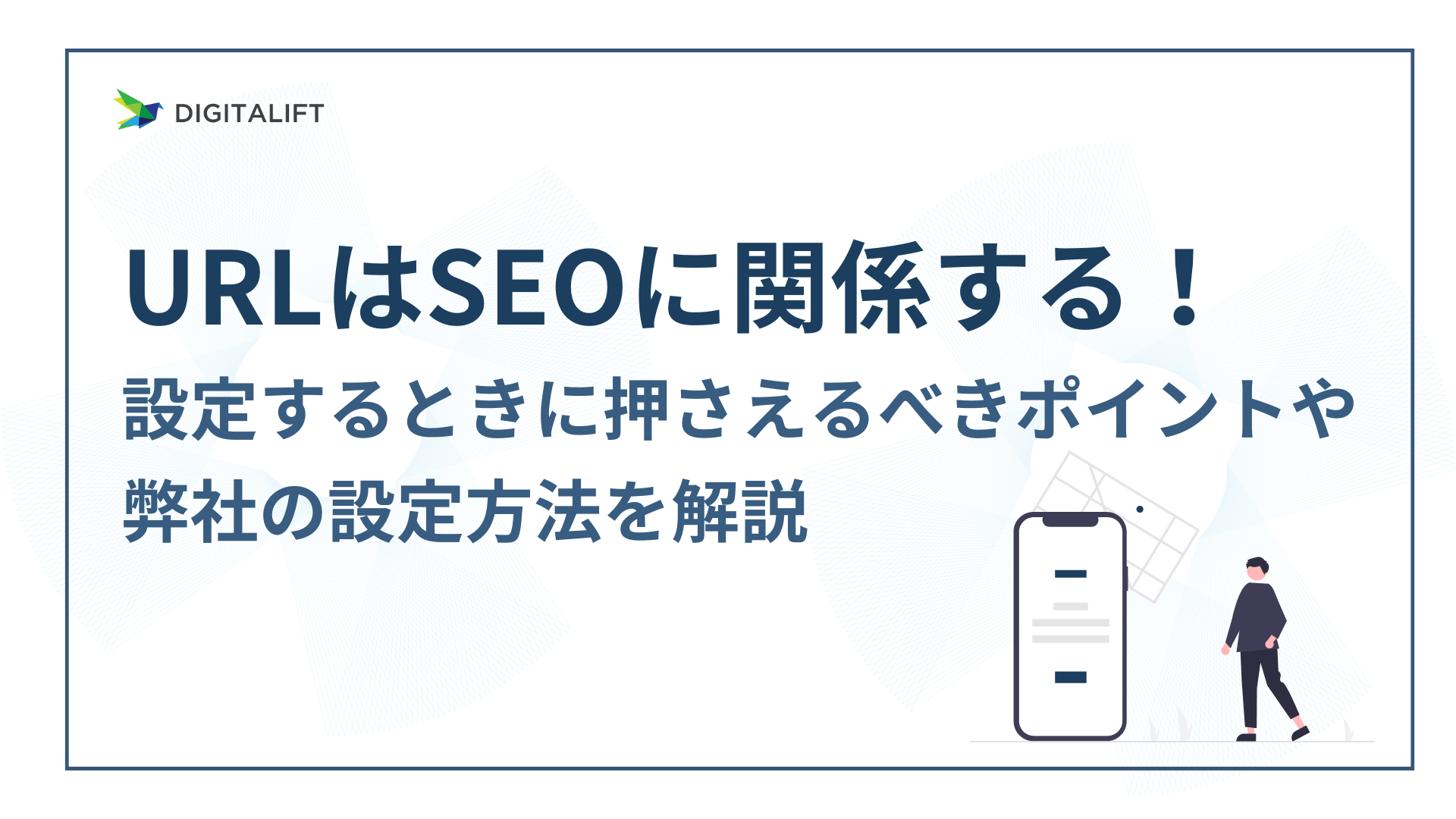 URLはSEOに関係する　アイキャッチ