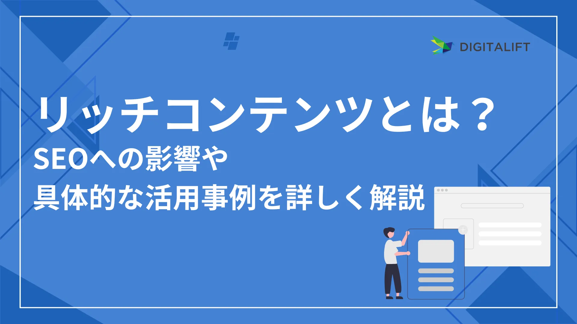 リッチコンテンツ　アイキャッチ