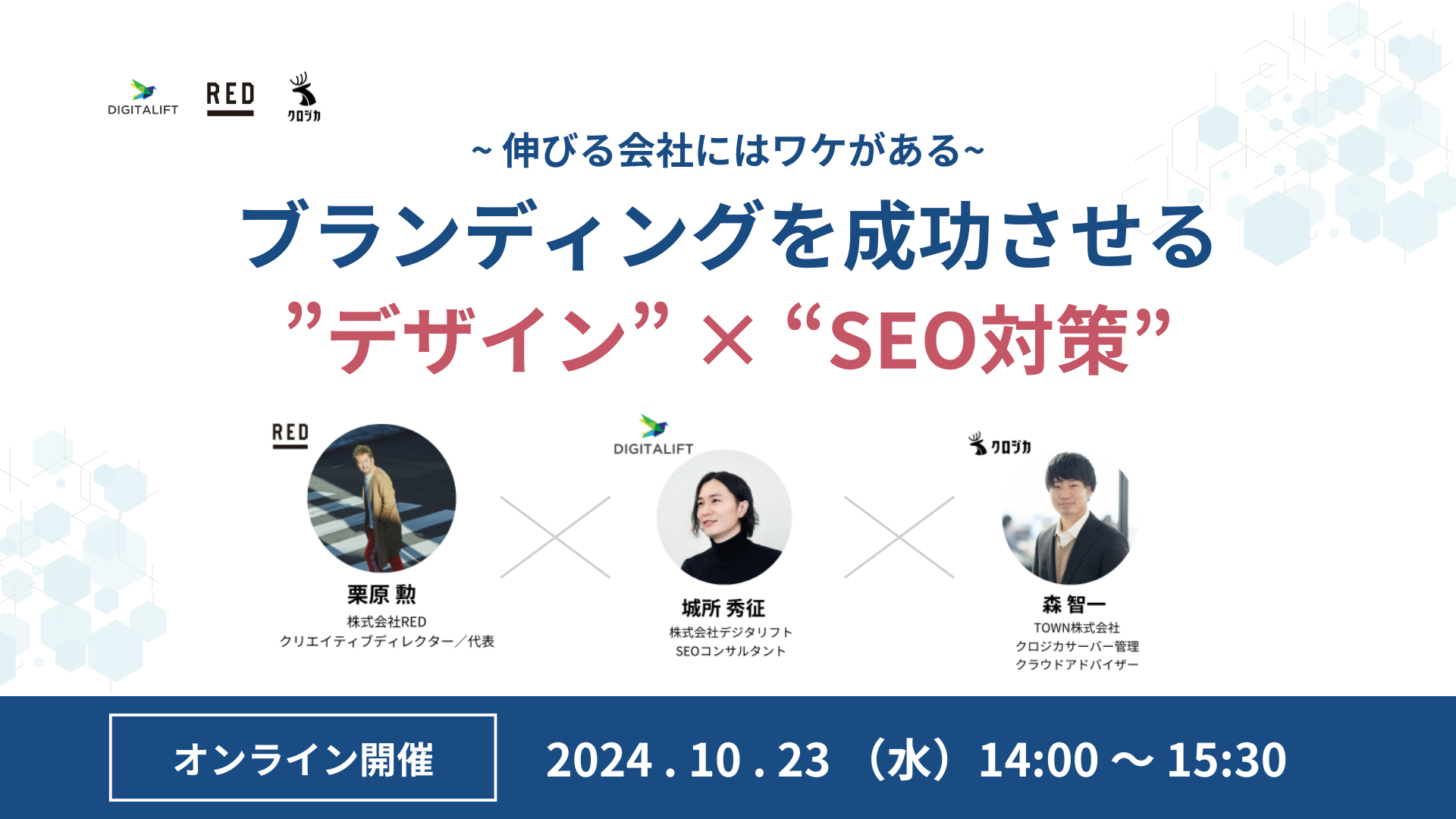 伸びる会社にはワケがある。ブランディングを成功させる「デザイン」と「SEO」