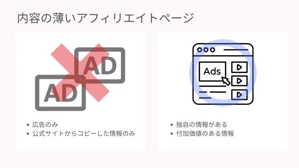 内容の薄いアフィリエイト ページ