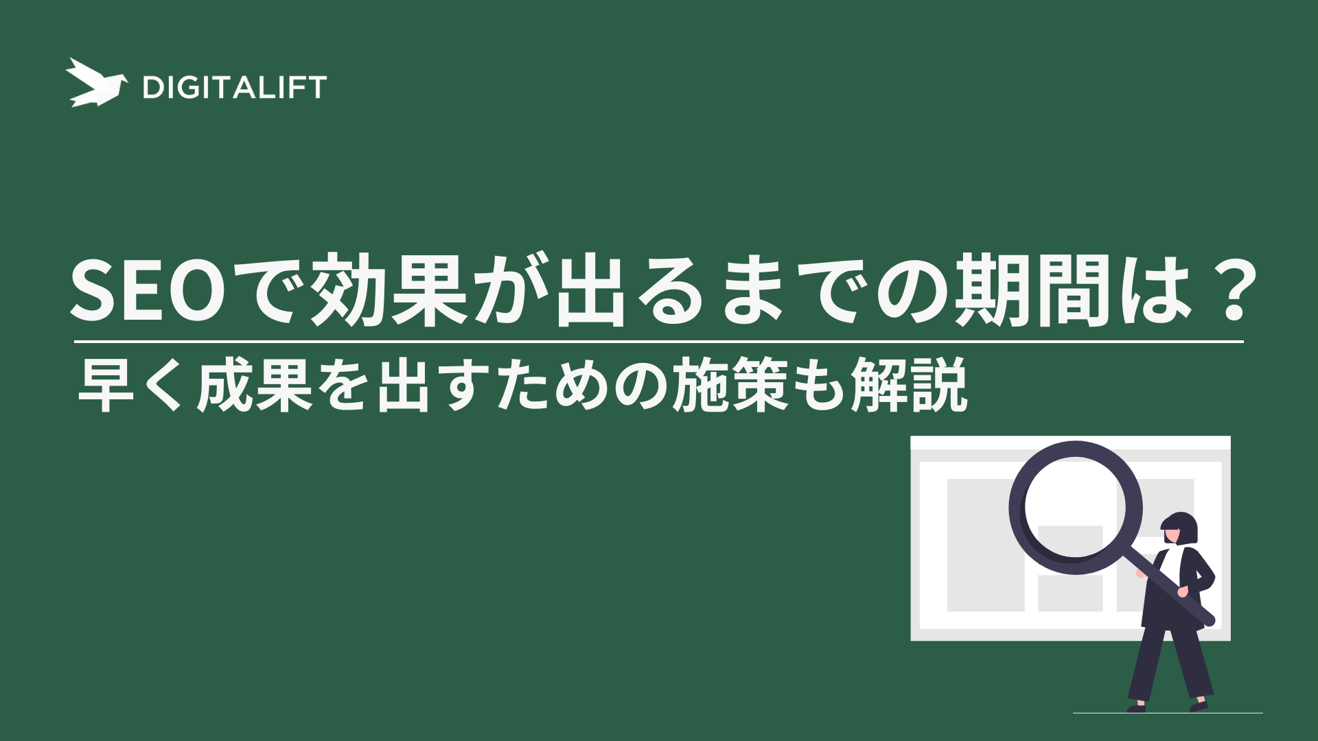 7ヶ月目以降のSEO高度施策と成長戦略