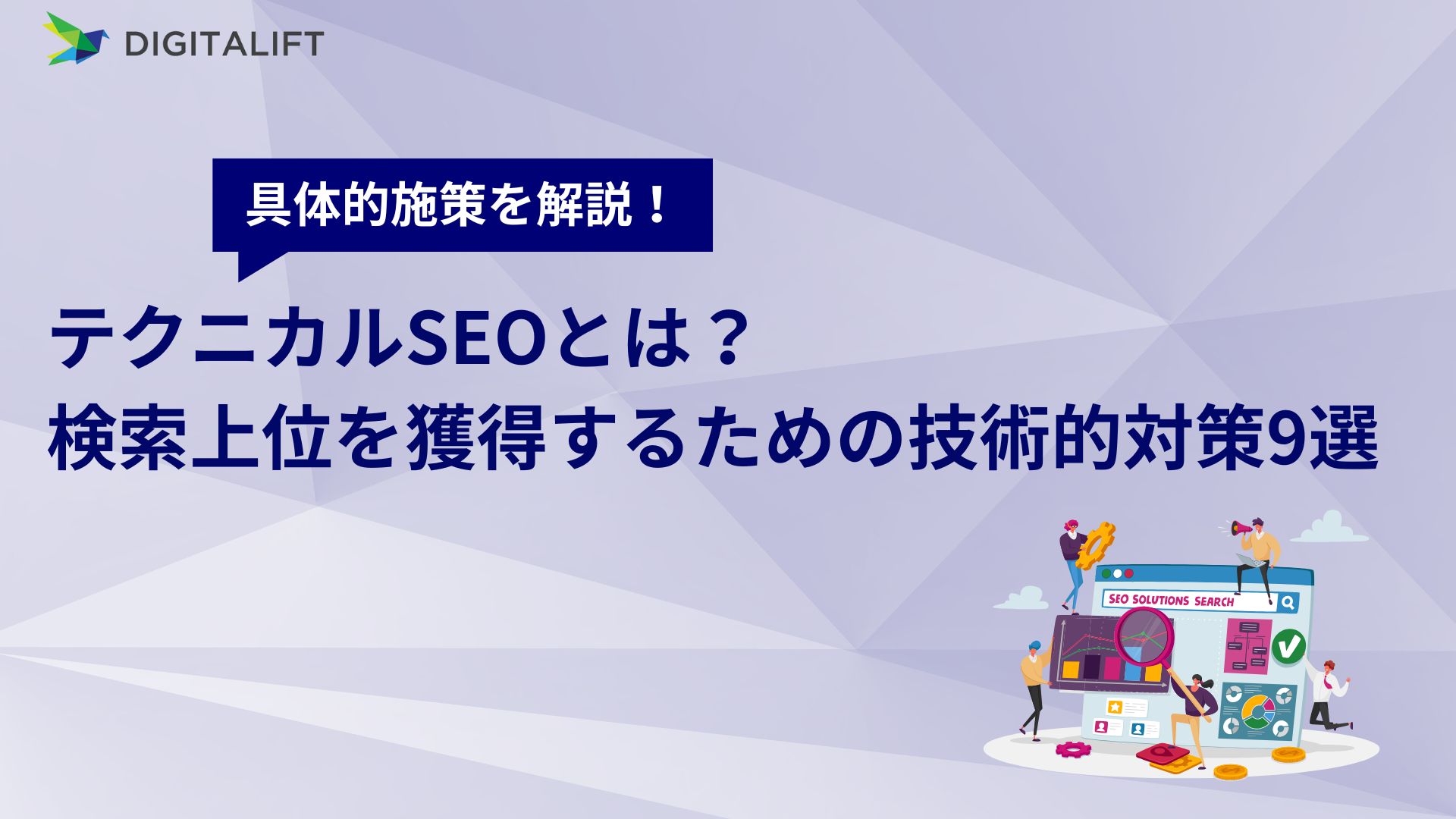 産業機器サイトのテクニカルSEO対策と信頼性向上手法